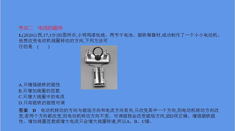 中考物理二轮复习课件专题十五 电和磁 (含解析)07