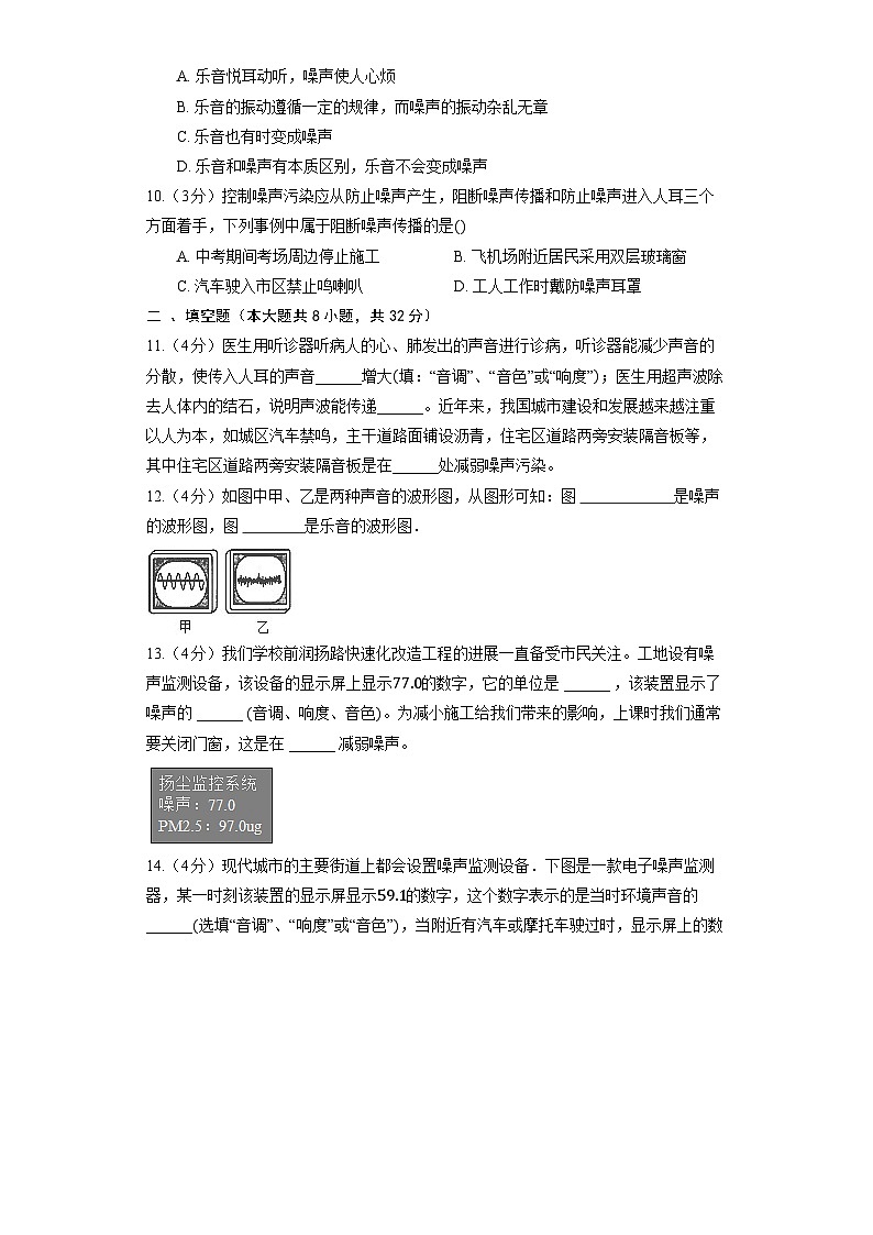 人教版物理八年级上册《2.4 噪声的危害和控制》同步练习第3页