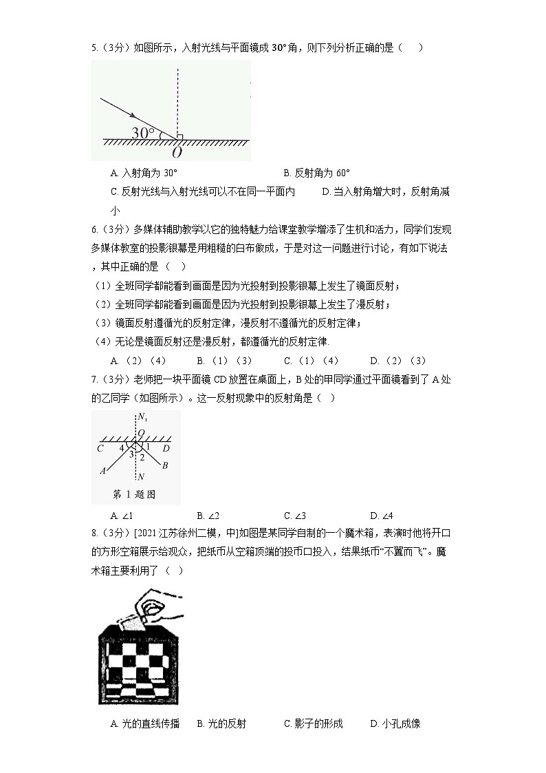 人教版物理八年級上冊《4.2 光的反射》同步練習第2頁