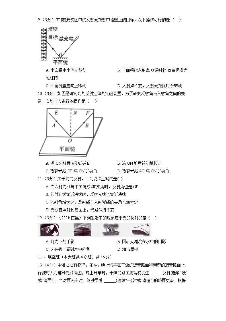 人教版物理八年級上冊《4.2 光的反射》同步練習第3頁