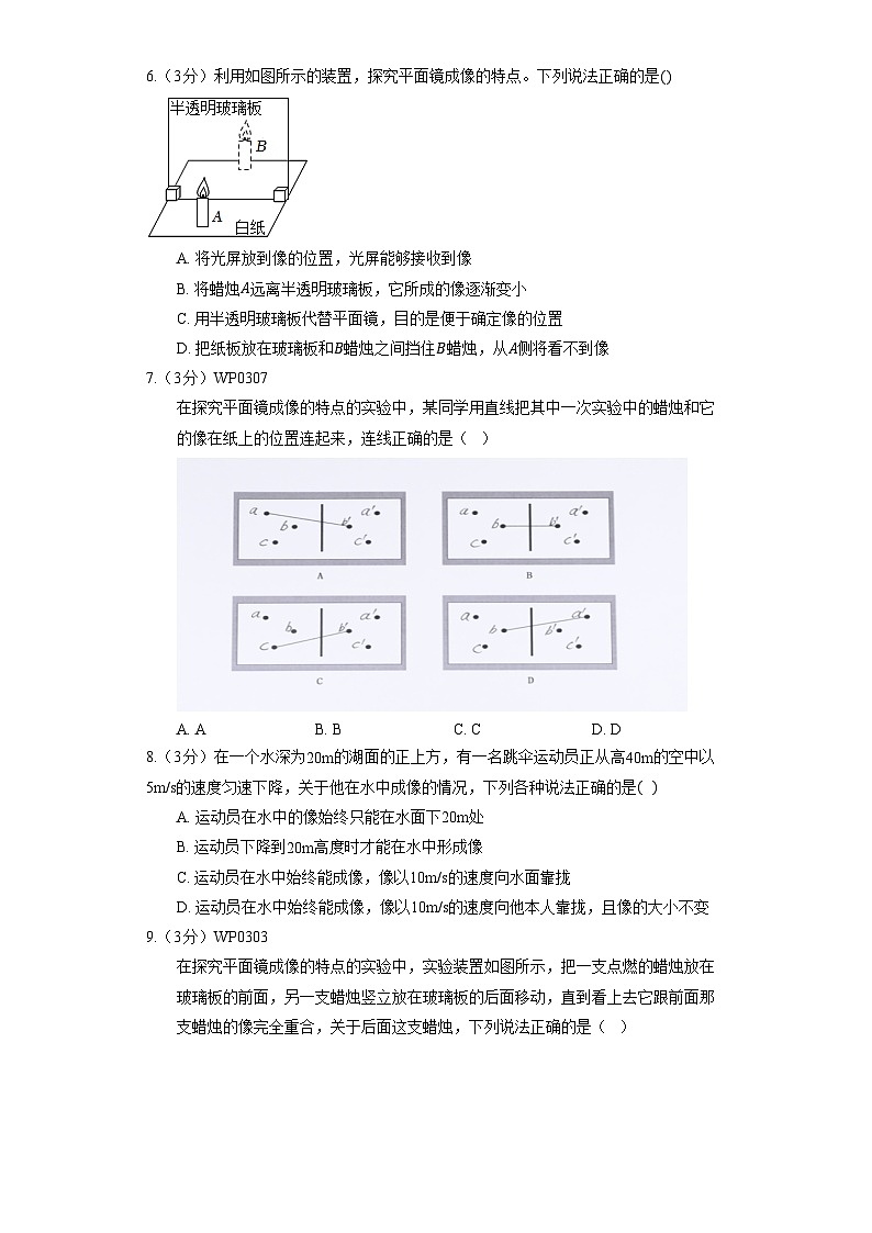 人教版物理八年级上册《4.3 平面镜成像》同步练习02