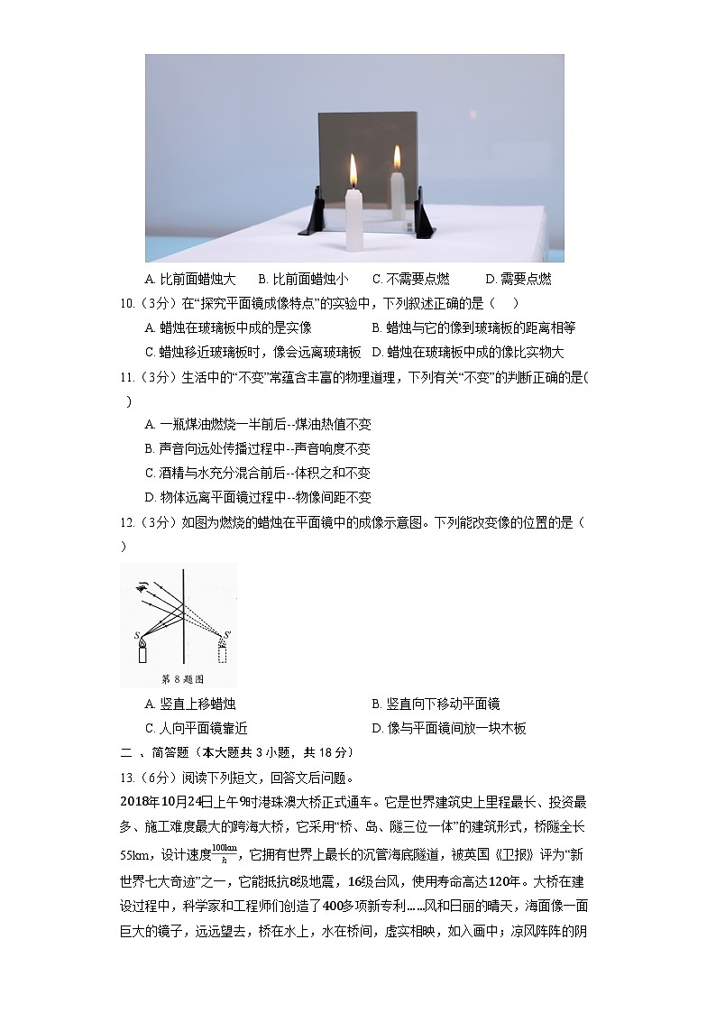人教版物理八年级上册《4.3 平面镜成像》同步练习03