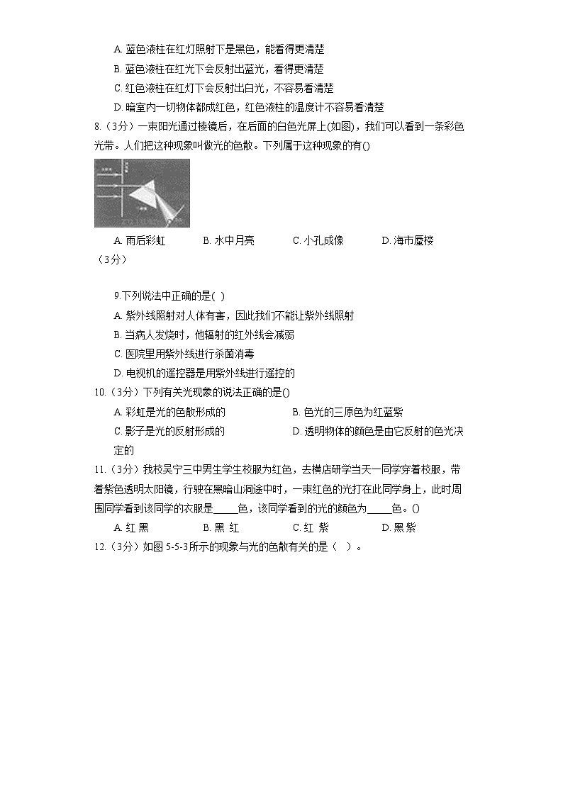 人教版物理八年级上册《4.5 光的色散》同步练习第2页