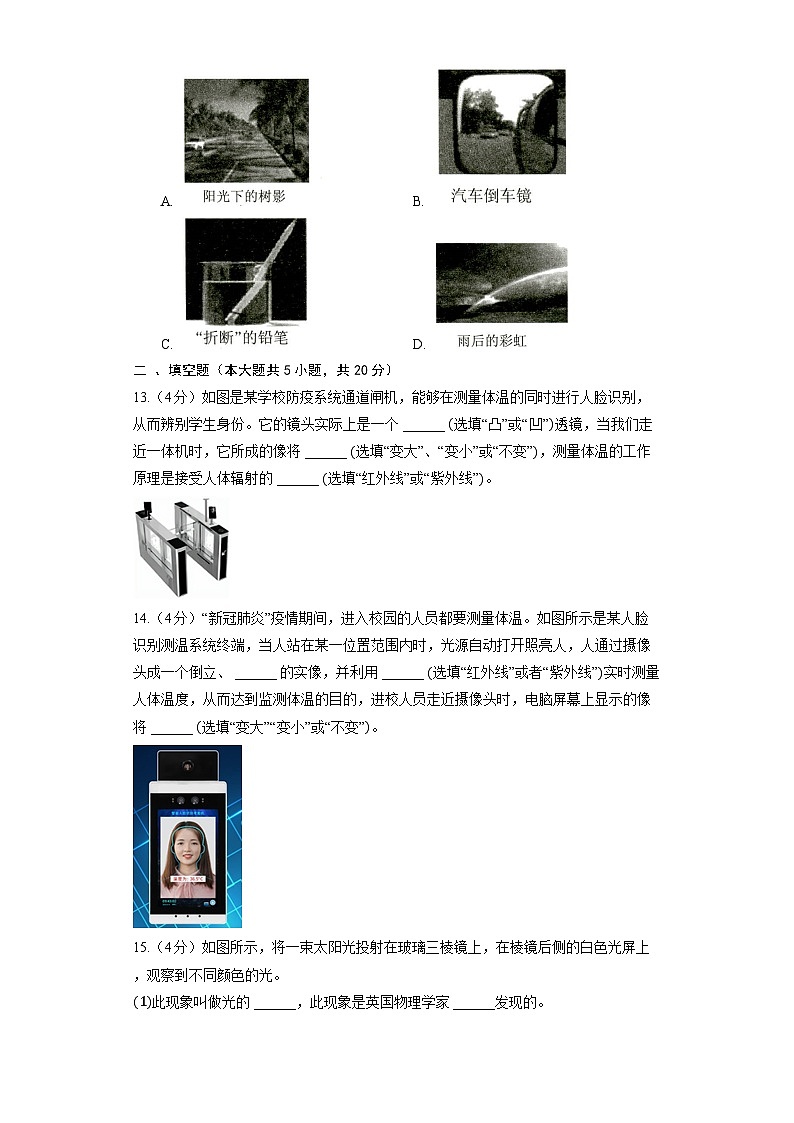 人教版物理八年级上册《4.5 光的色散》同步练习第3页