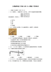 初中物理人教版八年级上册第1节 透镜课后作业题