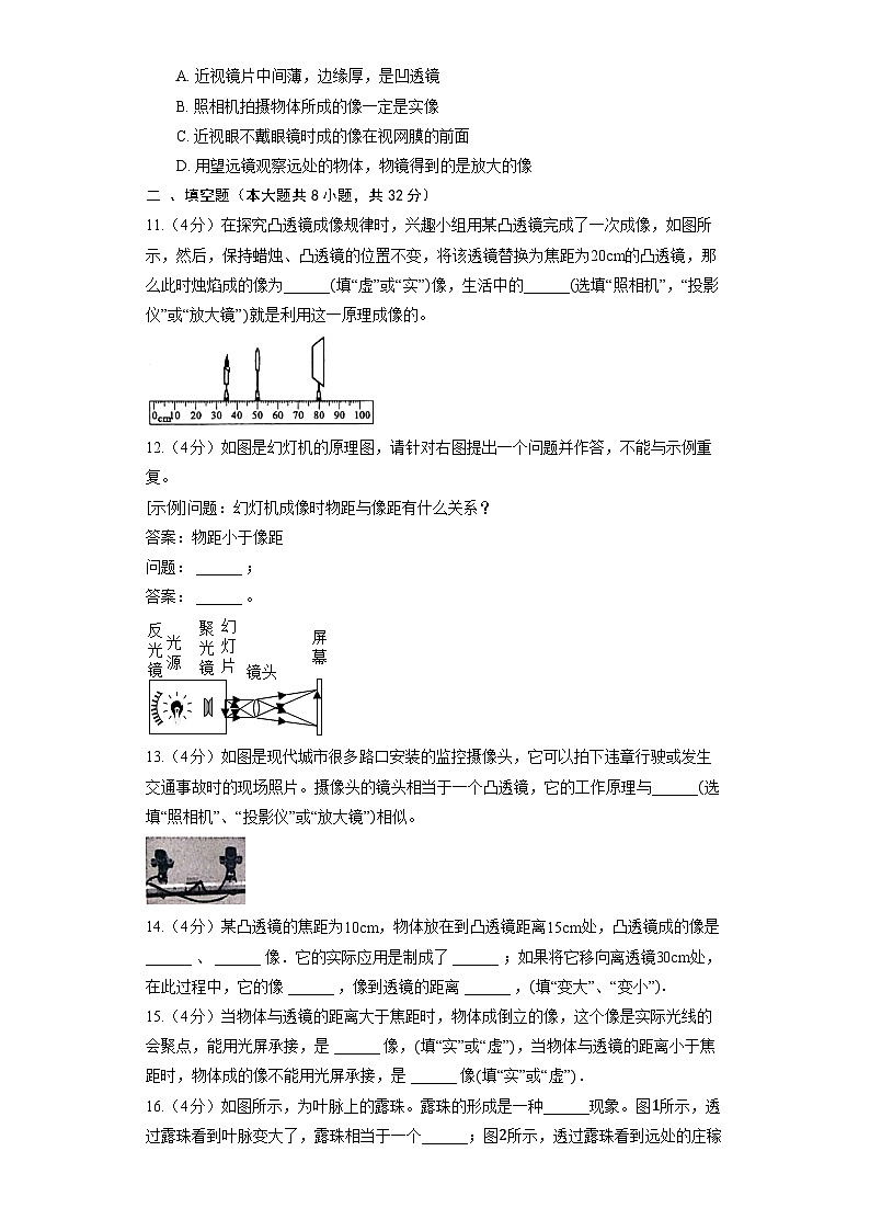 人教版物理八年级上册《5.2 生活中的透镜》同步练习第3页