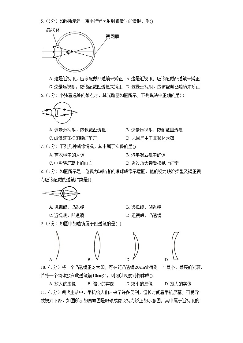 人教版物理八年级上册《第5章 透镜及其应用》巩固提升第2页