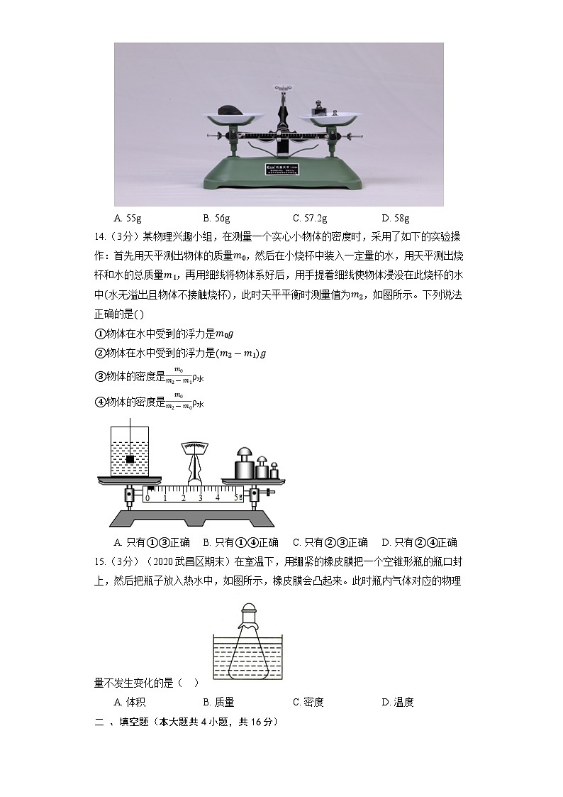 人教版物理八年級上冊《第6章 質(zhì)量與密度》鞏固提升第3頁