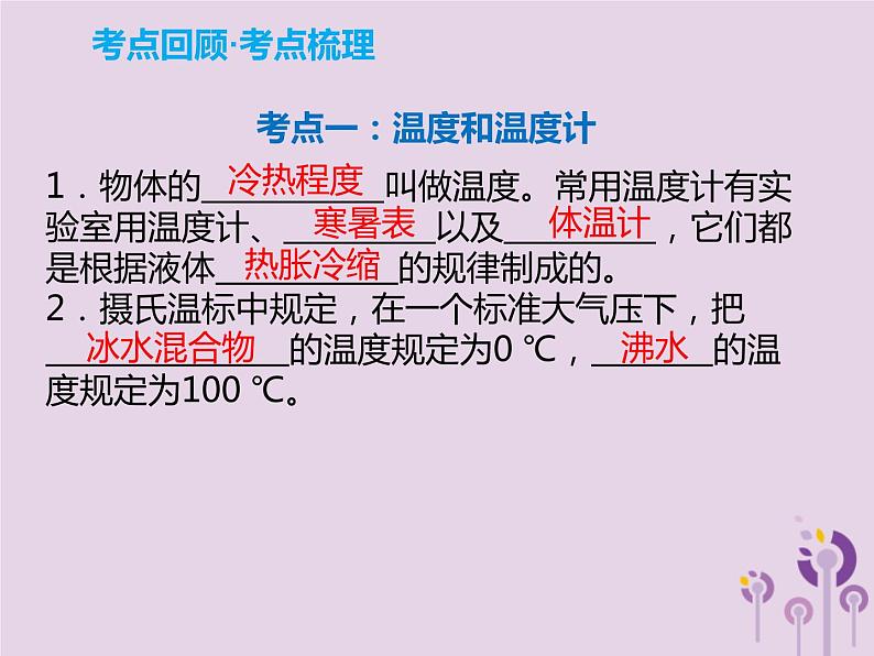 中考物理一轮复习解读课件 第4章物态变化(含答案)第2页