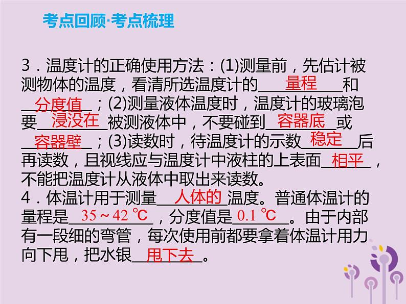 中考物理一轮复习解读课件 第4章物态变化(含答案)第3页