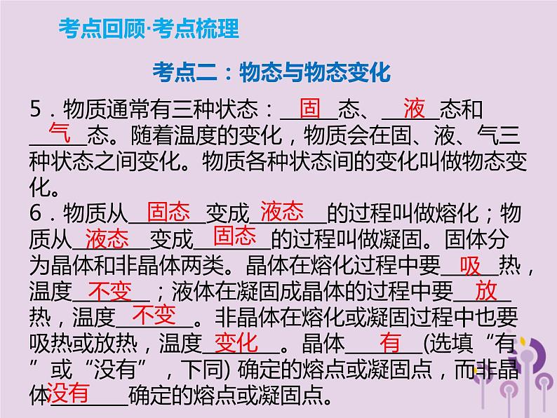 中考物理一轮复习解读课件 第4章物态变化(含答案)第4页