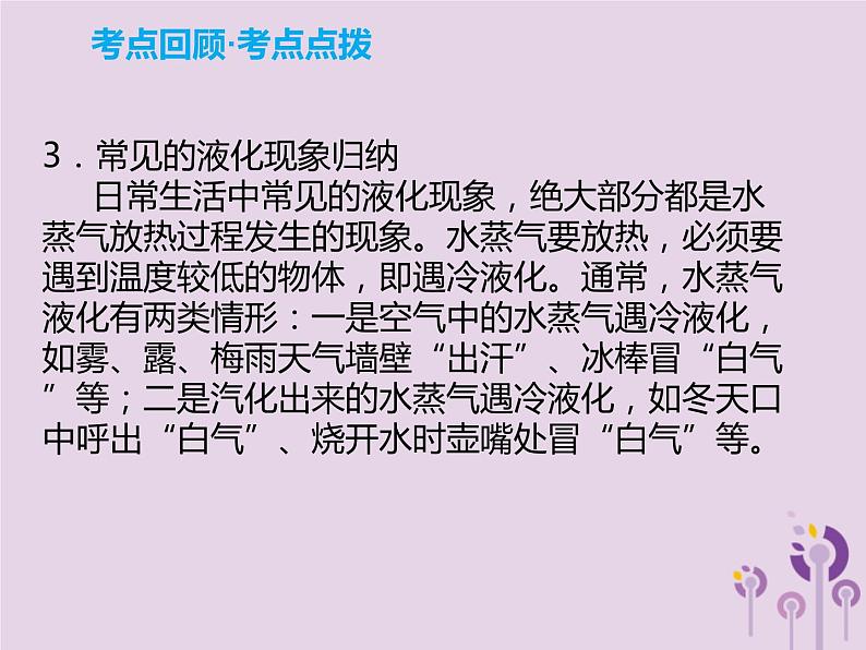 中考物理一轮复习解读课件 第4章物态变化(含答案)第7页