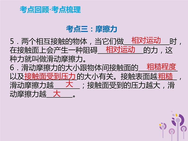 中考物理一轮复习解读课件 第8章弹力重力和摩擦力(含答案)04