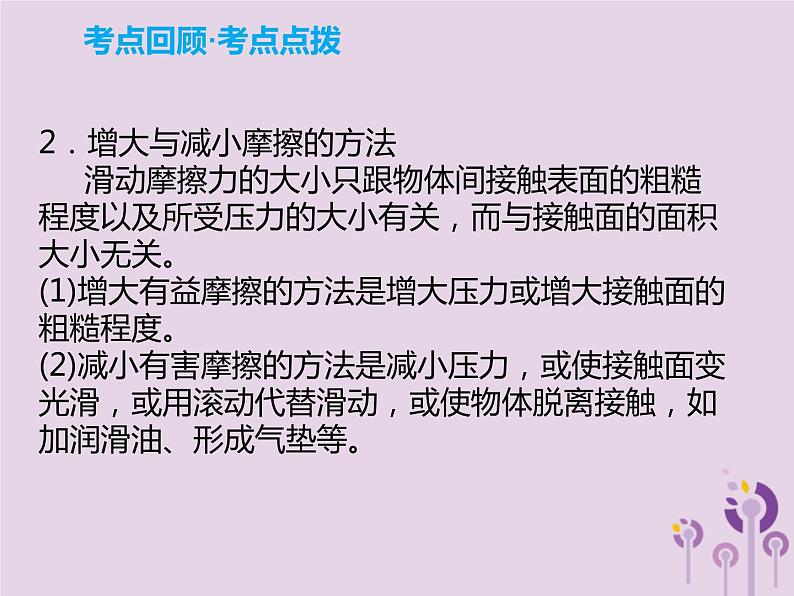 中考物理一轮复习解读课件 第8章弹力重力和摩擦力(含答案)06