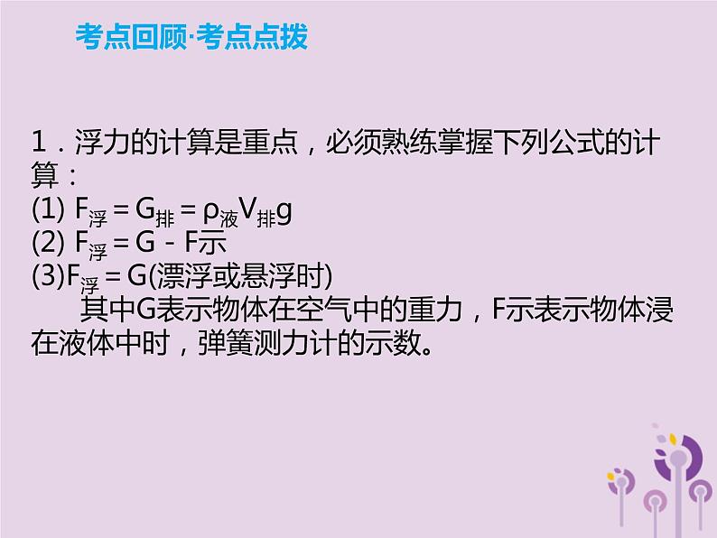 中考物理一轮复习解读课件 第10章浮力第1课时(含答案)第4页