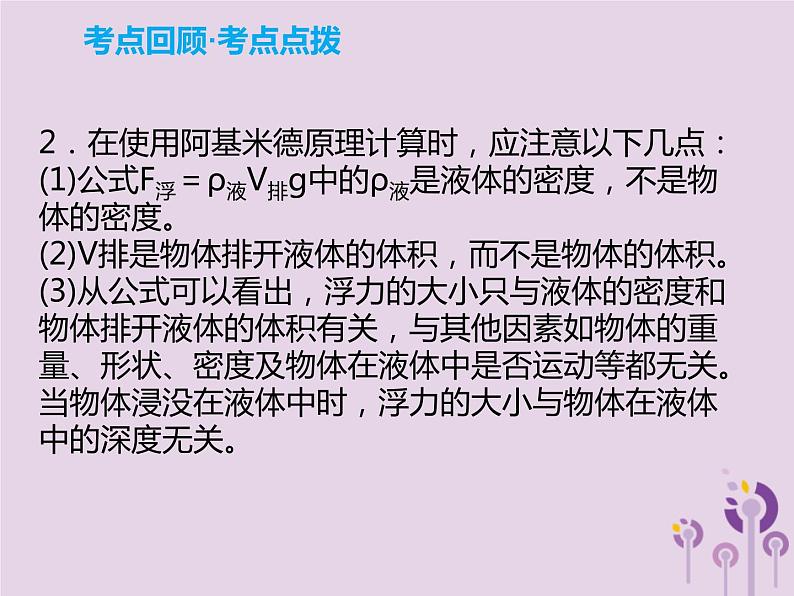 中考物理一轮复习解读课件 第10章浮力第1课时(含答案)第5页