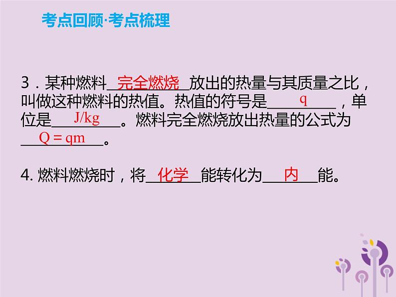 中考物理一轮复习解读课件 第14章比热容热值(含答案)第3页