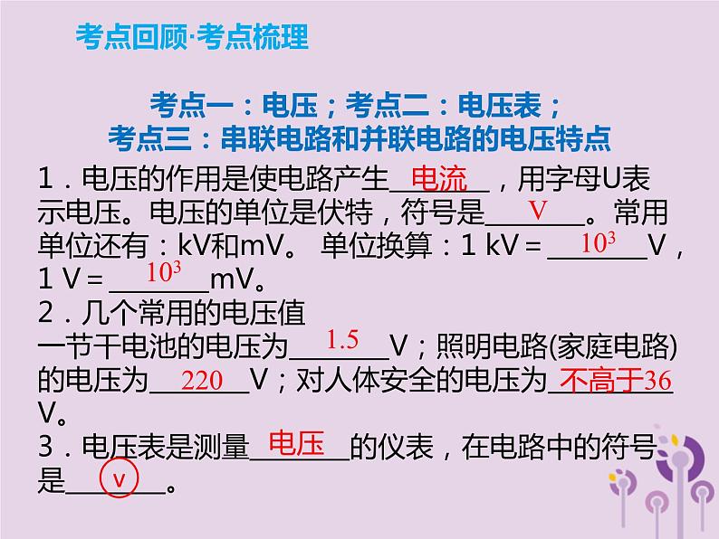 中考物理一轮复习解读课件 第17章电压电阻(含答案)02