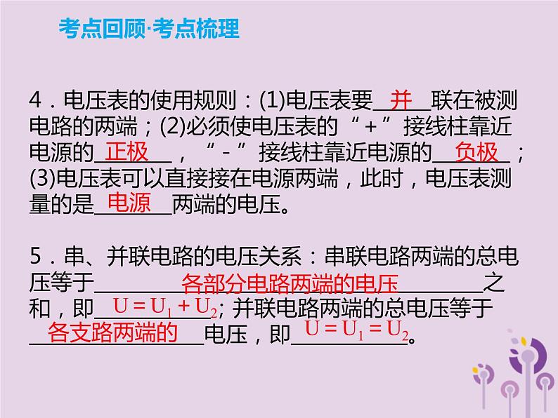 中考物理一轮复习解读课件 第17章电压电阻(含答案)03