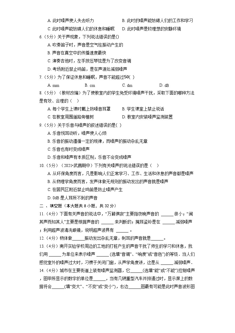 人教版物理八年级上册《2.4 噪声的危害和控制》 同步练习卷(含解析)第2页