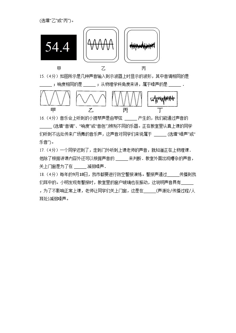 人教版物理八年级上册《2.4 噪声的危害和控制》 同步练习卷(含解析)第3页