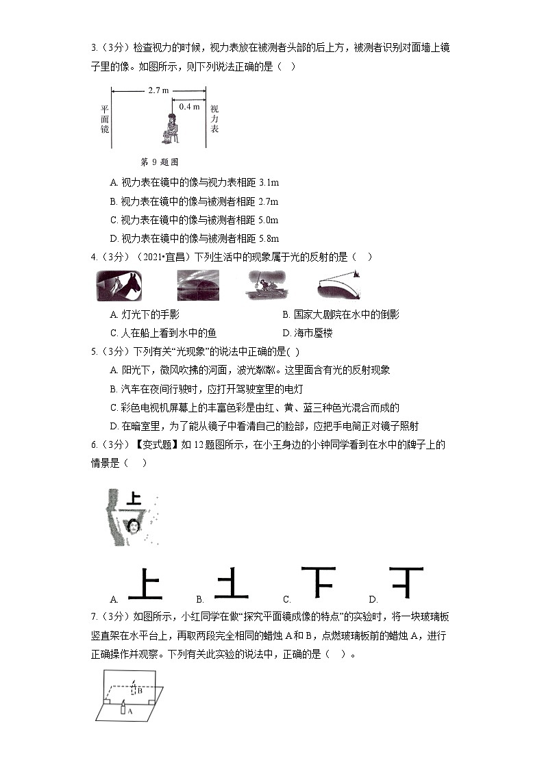 人教版物理八年级上册《4.3 平面镜成像》同步练习卷(含解析)第3页