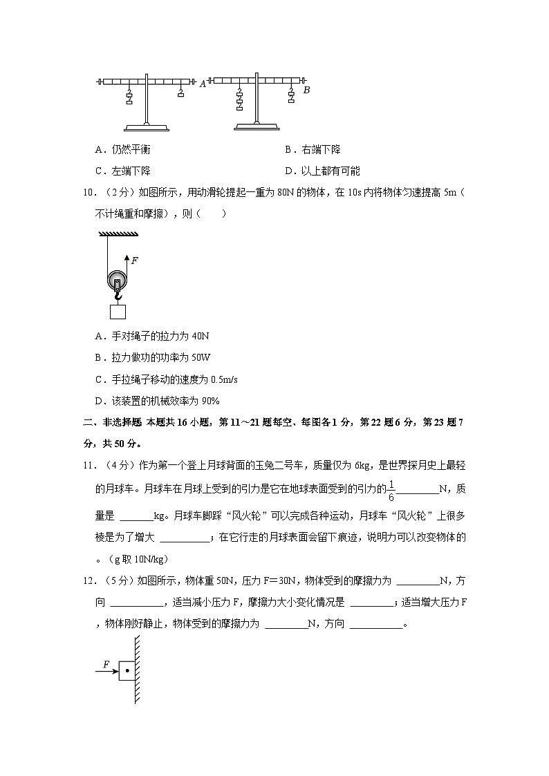 2022-2023学年吉林省四平市公主岭市八年级下学期期末物理试卷(含答案)第3页