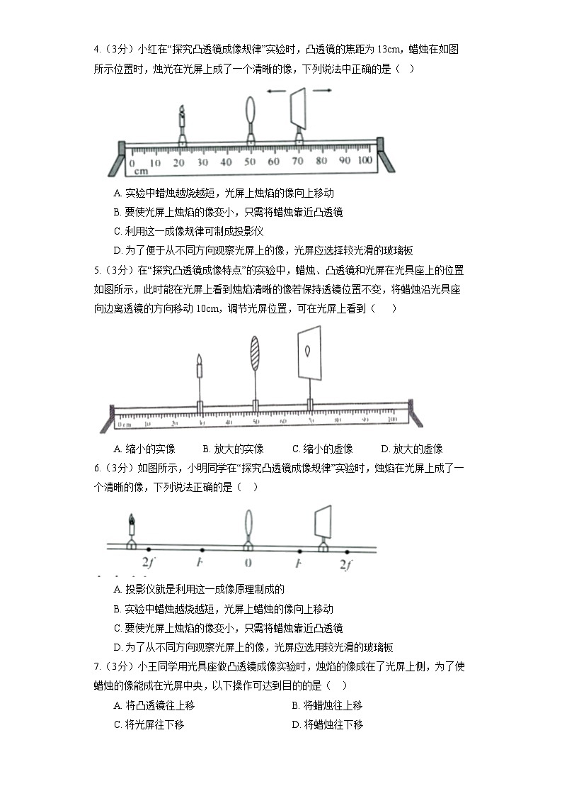 人教版物理八年級上冊《5.3 凸透鏡成像》同步練習(xí)卷(含解析)第2頁