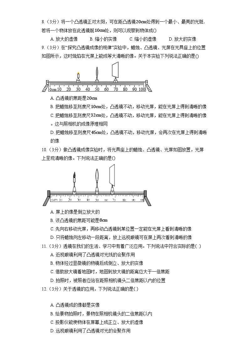 人教版物理八年級上冊《5.3 凸透鏡成像》同步練習(xí)卷(含解析)第3頁