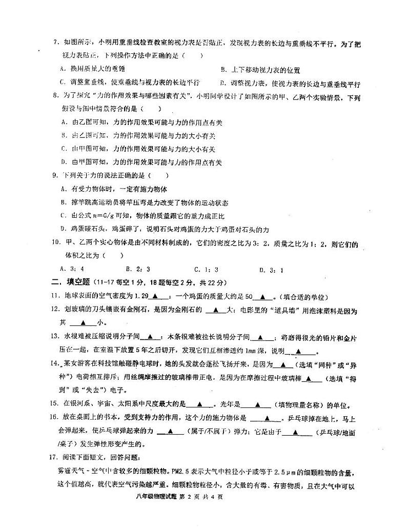 江苏省连云港市海州实验中学2021-2022学年八年级下学期期中考试物理试卷02
