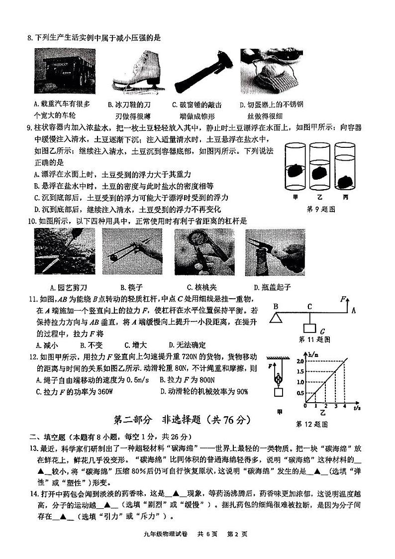 江苏省泰州市兴化市2023-2024学年九年级上学期开学物理试题第2页