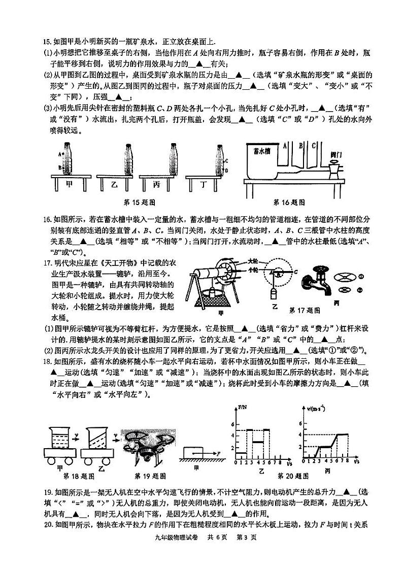 江苏省泰州市兴化市2023-2024学年九年级上学期开学物理试题第3页