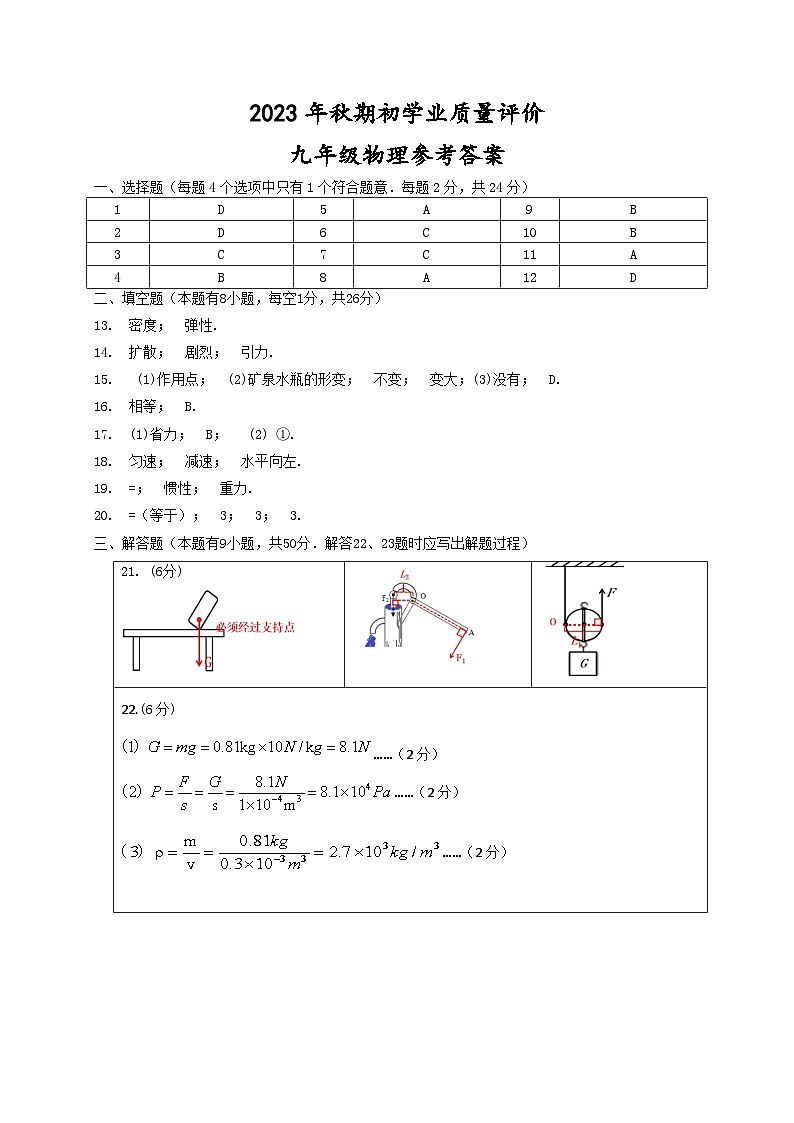 江苏省泰州市兴化市2023-2024学年九年级上学期开学考试物理试题(含答案)01
