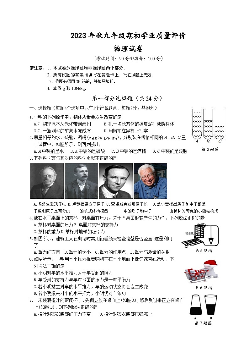 江苏省泰州市兴化市2023-2024学年九年级上学期开学考试物理试题(含答案)01
