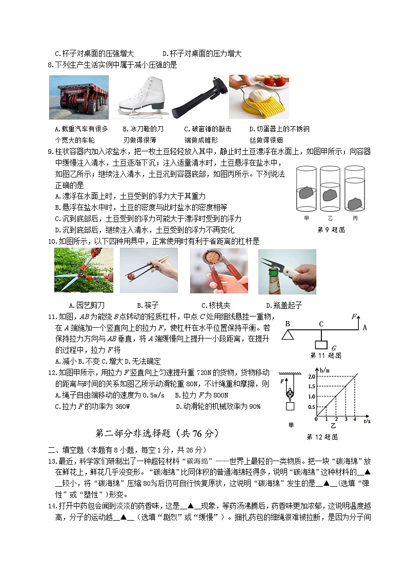 江苏省泰州市兴化市2023-2024学年九年级上学期开学考试物理试题(含答案)02