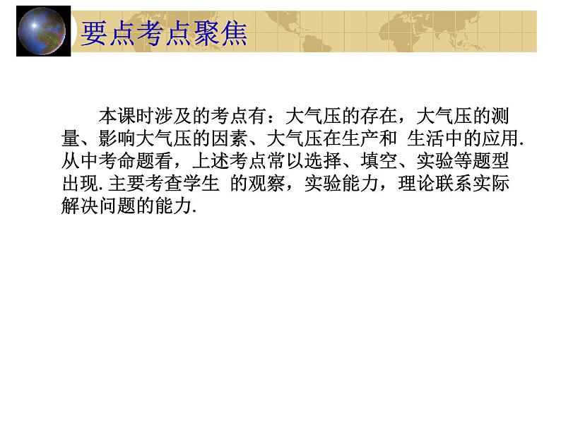 中考物理一轮复习考点课时练习课件 大气压强(含答案)第2页
