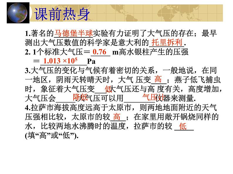 中考物理一轮复习考点课时练习课件 大气压强(含答案)第3页