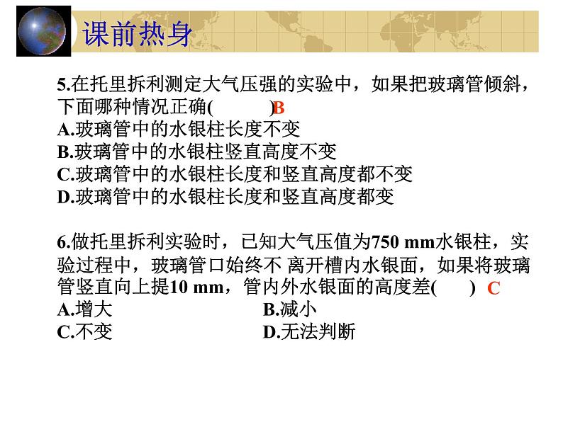 中考物理一轮复习考点课时练习课件 大气压强(含答案)第4页