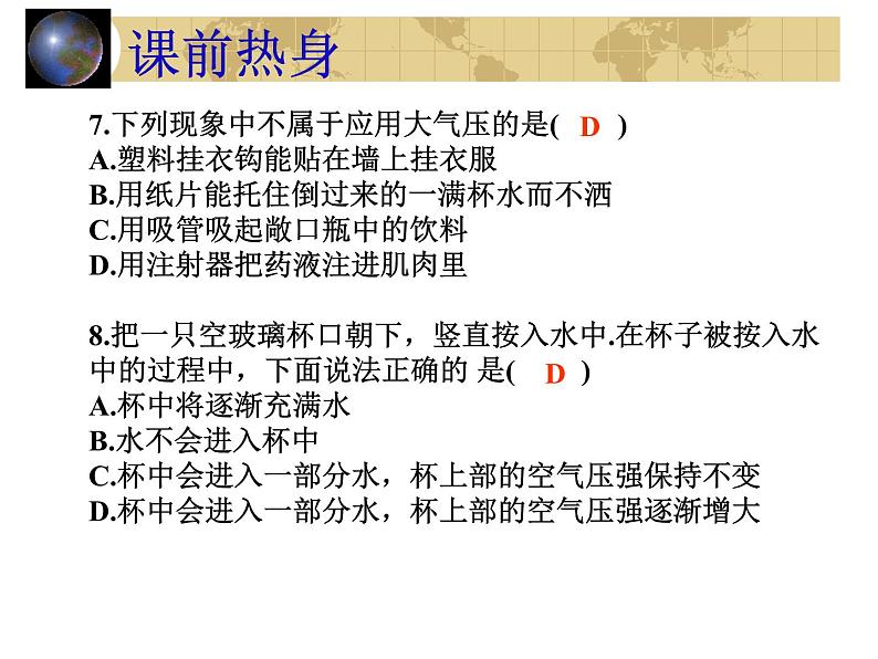 中考物理一轮复习考点课时练习课件 大气压强(含答案)第5页