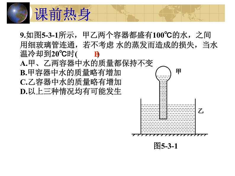 中考物理一轮复习考点课时练习课件 大气压强(含答案)第6页