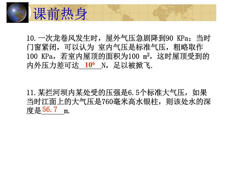 中考物理一轮复习考点课时练习课件 大气压强(含答案)第7页