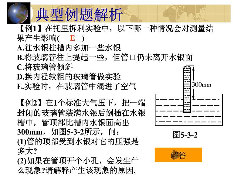 中考物理一轮复习考点课时练习课件 大气压强(含答案)第8页
