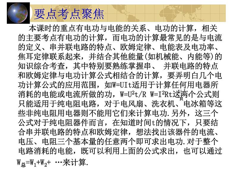 中考物理一轮复习考点课时练习课件 电功(含答案)02