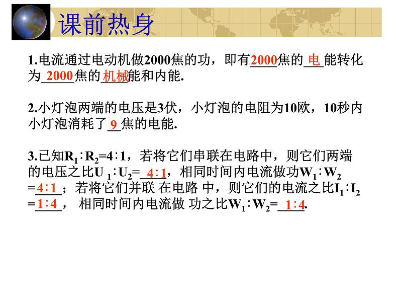 中考物理一轮复习考点课时练习课件 电功(含答案)03