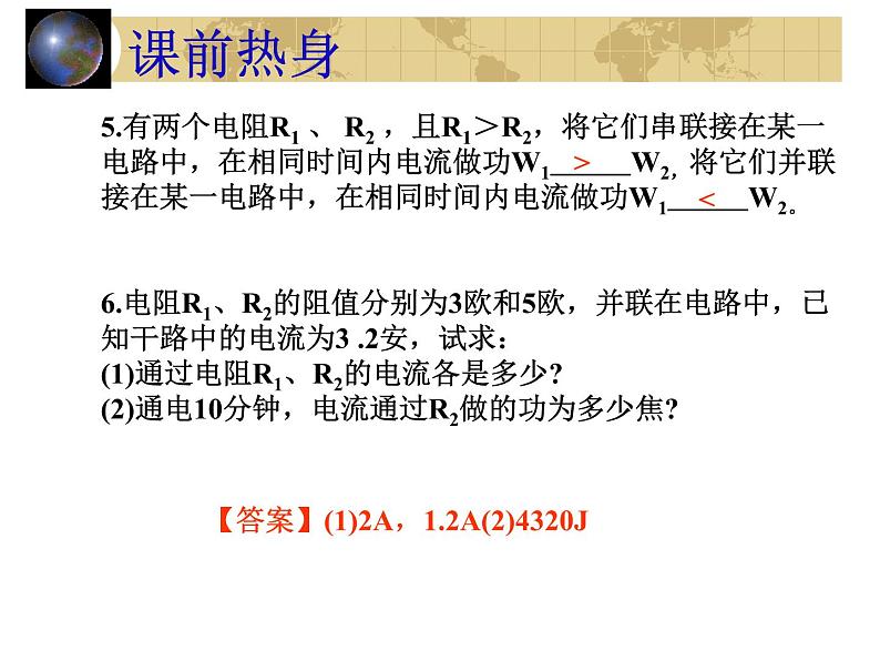 中考物理一轮复习考点课时练习课件 电功(含答案)05