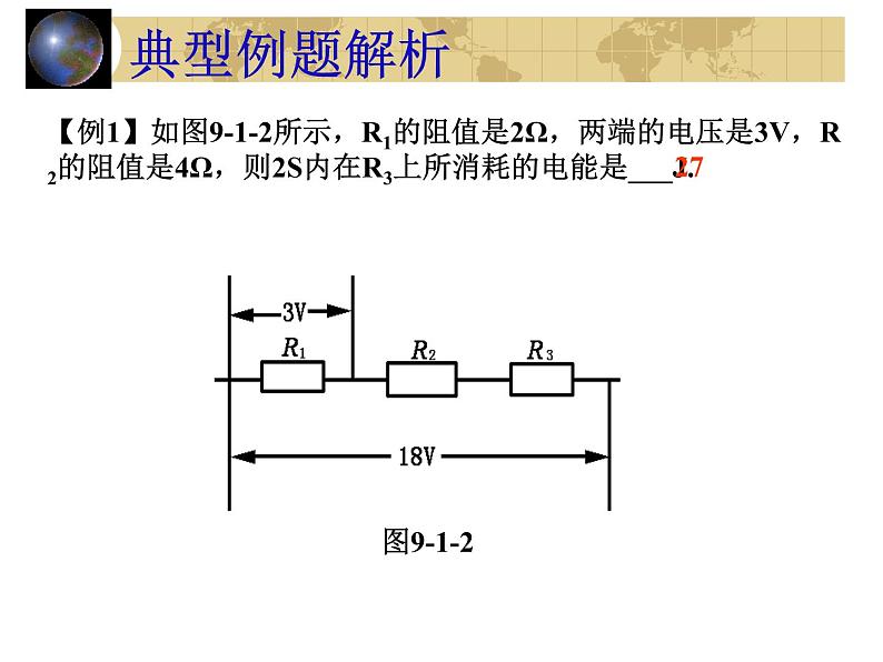 中考物理一轮复习考点课时练习课件 电功(含答案)06