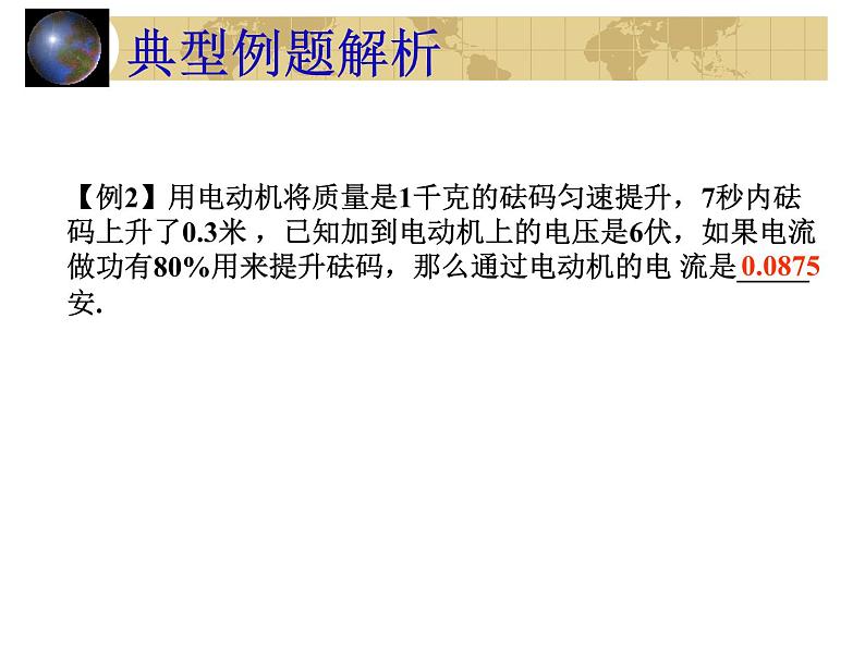 中考物理一轮复习考点课时练习课件 电功(含答案)07