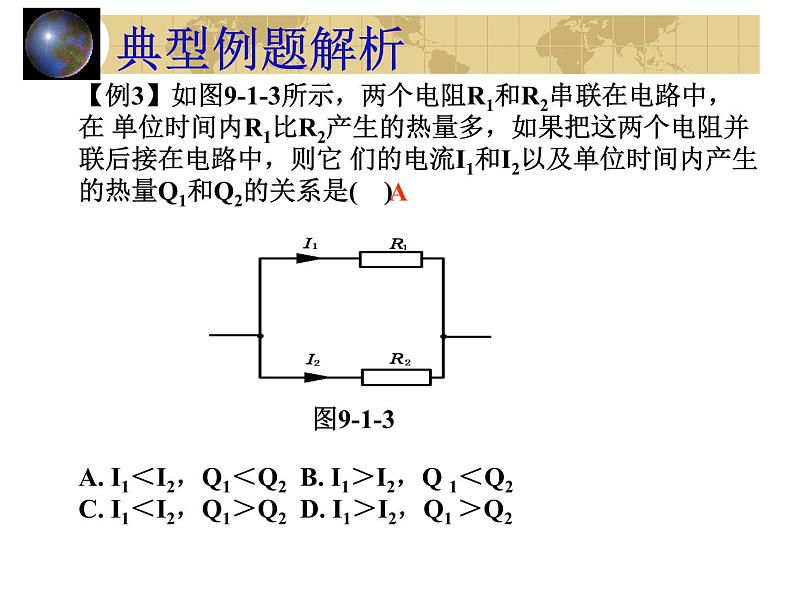 中考物理一轮复习考点课时练习课件 电功(含答案)08