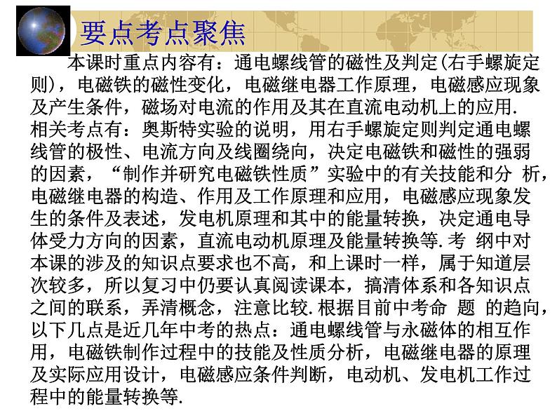 中考物理一轮复习考点课时练习课件 电和磁2(含答案)02