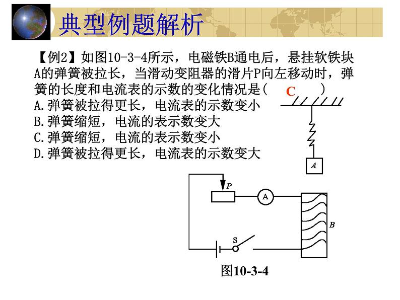 中考物理一轮复习考点课时练习课件 电和磁2(含答案)07